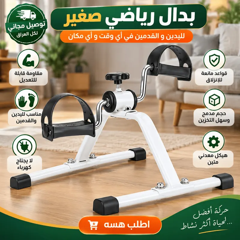 بدال رياضي صغير أبيض وأسود بدالات مطاطية ومقبض مقاومة، موضوع على أرضية الغرفة